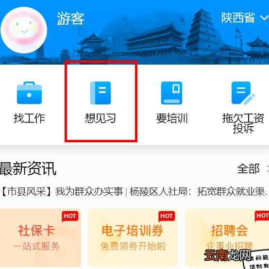 西安见习补贴申请办法