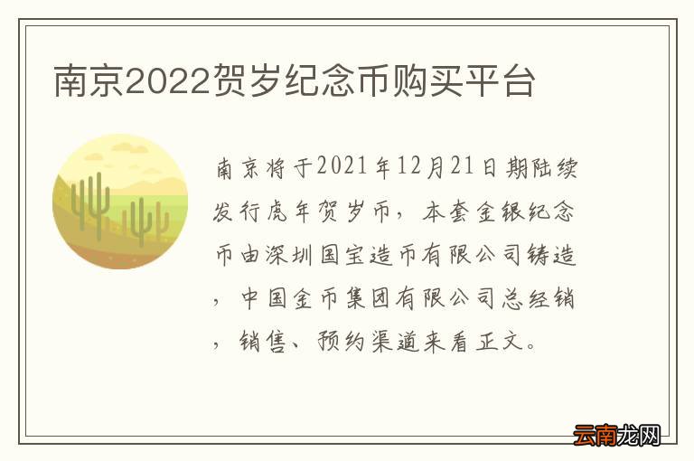 南京2022贺岁纪念币购买平台