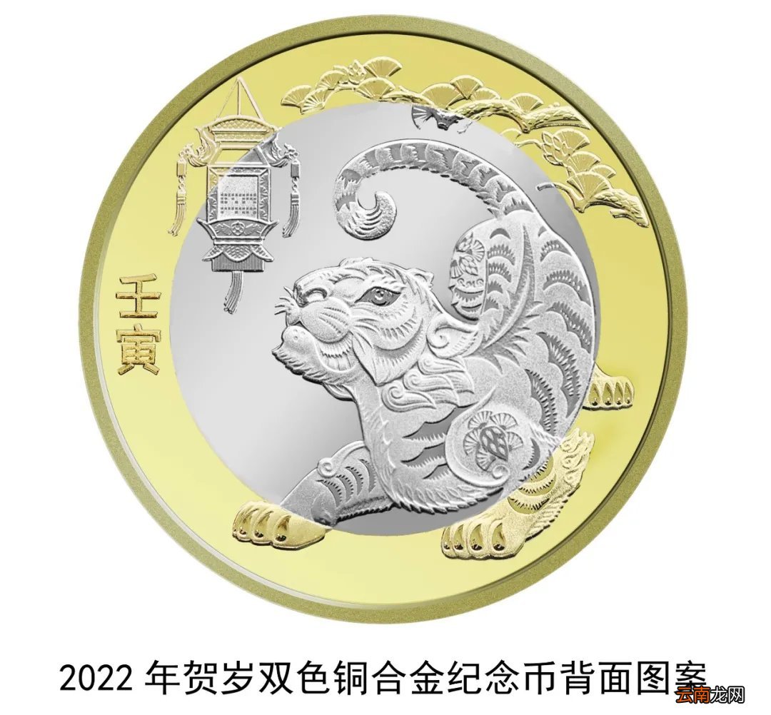 南京2022年贺岁金银币+双色铜合金纪念币图案