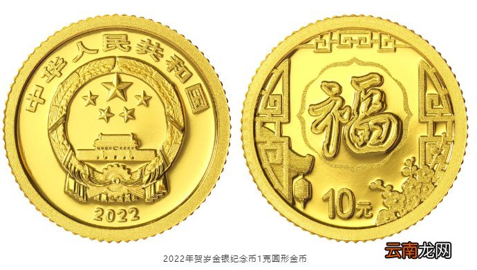南京2022年贺岁金银币+双色铜合金纪念币图案