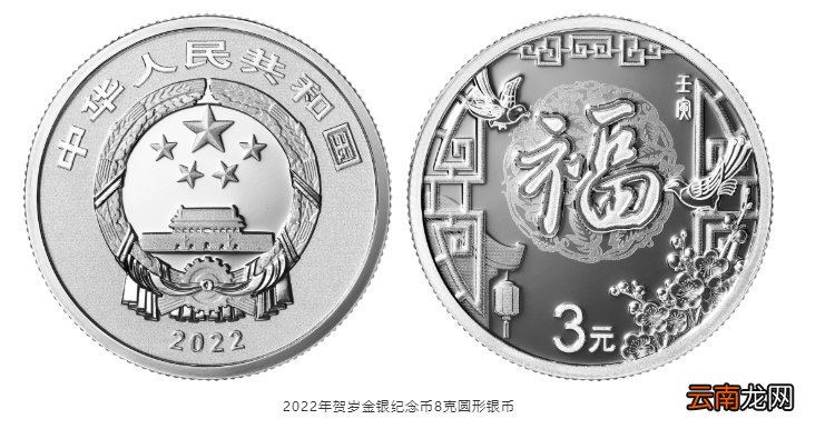 南京2022年贺岁金银币+双色铜合金纪念币图案