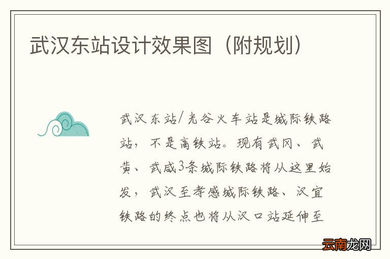 附规划 武汉东站设计效果图