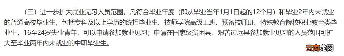 西安就业见习补贴申请条件