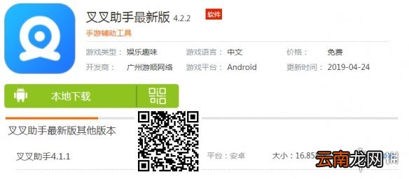 叉叉助手小精灵使用技巧 叉叉助手IOS安卓小精灵运行方法