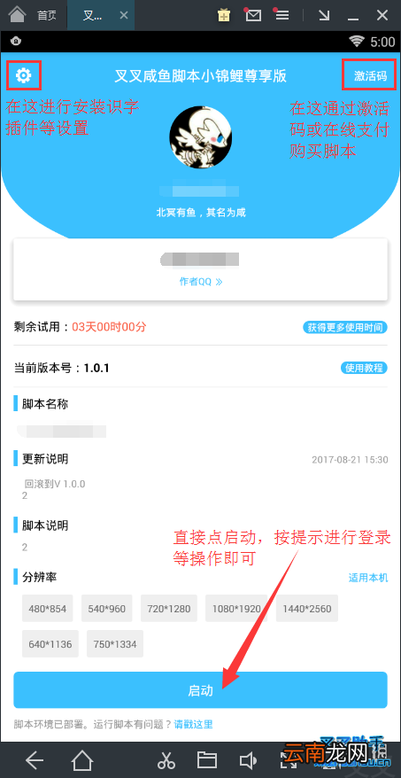 叉叉助手小精灵使用技巧 叉叉助手IOS安卓小精灵运行方法