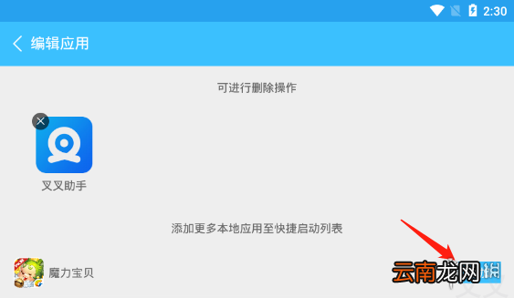 叉叉助手小精灵使用技巧 叉叉助手IOS安卓小精灵运行方法