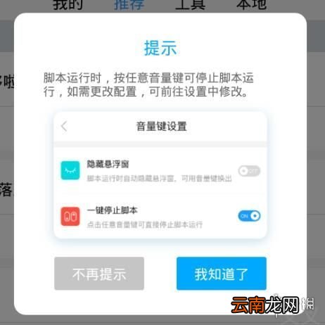 叉叉助手免root使用普通脚本教程 叉叉助手运行脚本技巧