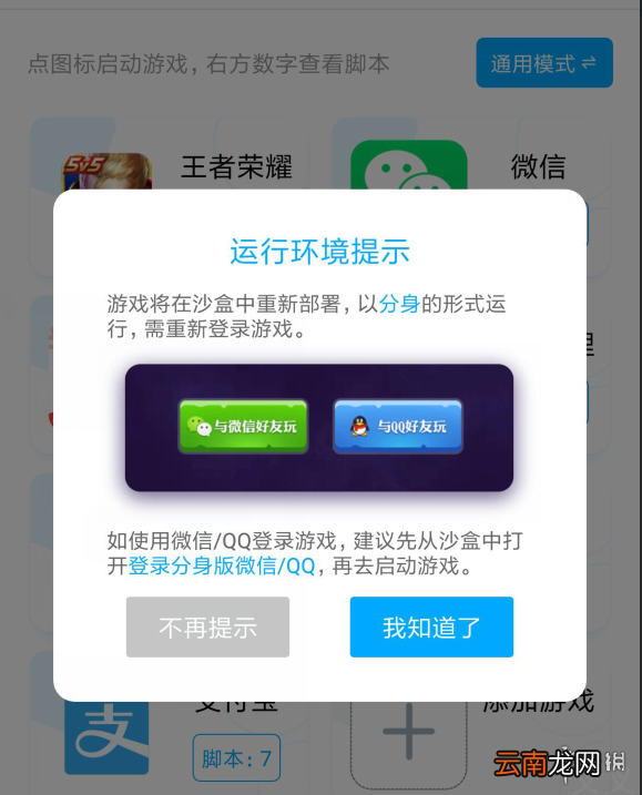 叉叉助手免root使用普通脚本教程 叉叉助手运行脚本技巧
