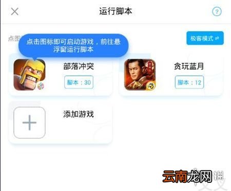 叉叉助手免root使用普通脚本教程 叉叉助手运行脚本技巧