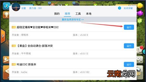 叉叉助手免root使用普通脚本教程 叉叉助手运行脚本技巧