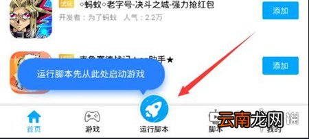叉叉助手免root使用普通脚本教程 叉叉助手运行脚本技巧