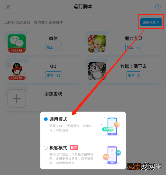 叉叉助手免root使用普通脚本教程 叉叉助手运行脚本技巧