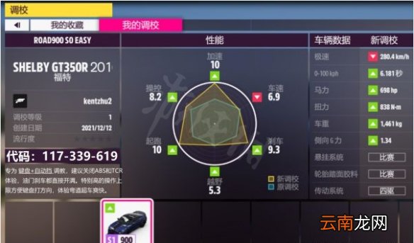 极限竞速地平线5福特GT350R如何调校 福特GT350R调校分享