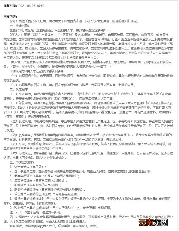 西安D类人才认定要求所有材料必须是西安开的吗
