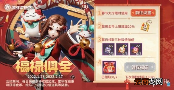决战平安京春节活动2022 决战平安京春节活动玩法奖励一览