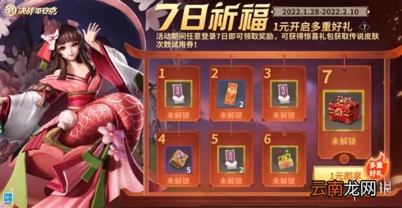 决战平安京春节活动2022 决战平安京春节活动玩法奖励一览