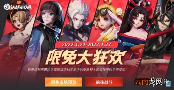 决战平安京春节活动2022 决战平安京春节活动玩法奖励一览
