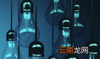 孔灯选购技巧有哪些 孔灯选购有哪些技巧