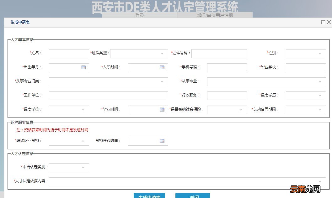 西安人才认定书有效期几年