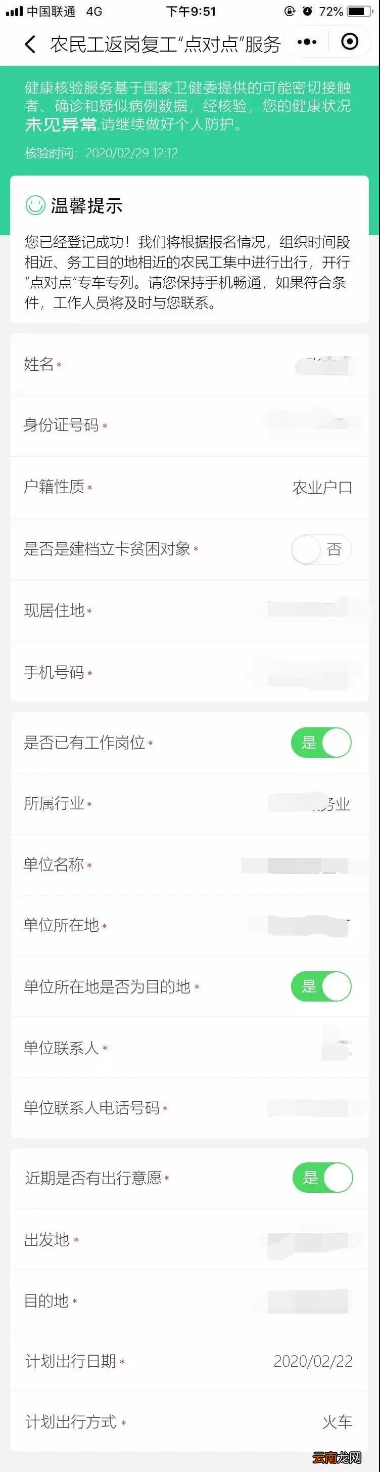 重庆农民工返岗复工点对点小程序登记流程
