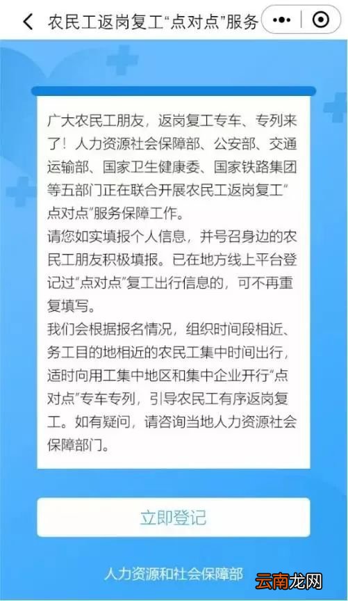 重庆农民工返岗复工点对点小程序登记流程
