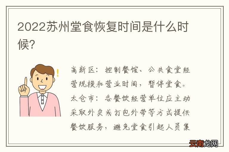 2022苏州堂食恢复时间是什么时候？