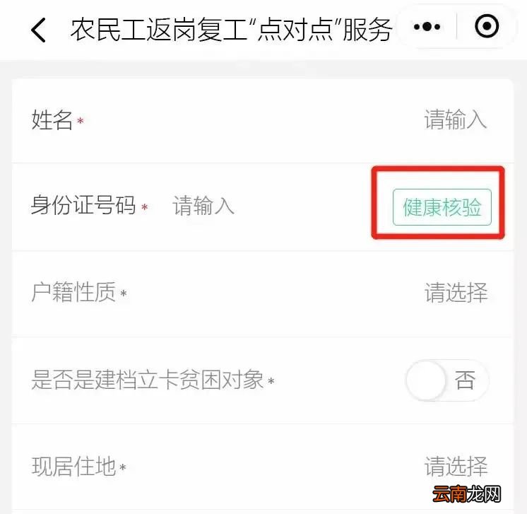 重庆农民工返岗复工点对点小程序登记流程