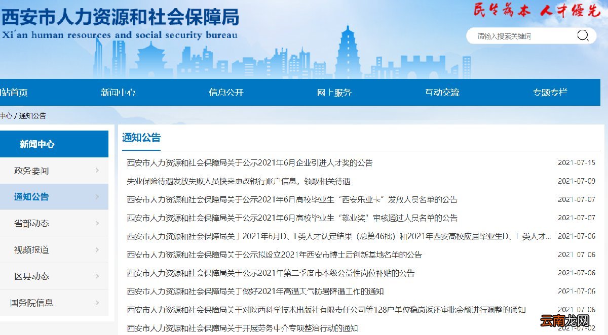 西安D类人才认定结果在哪看