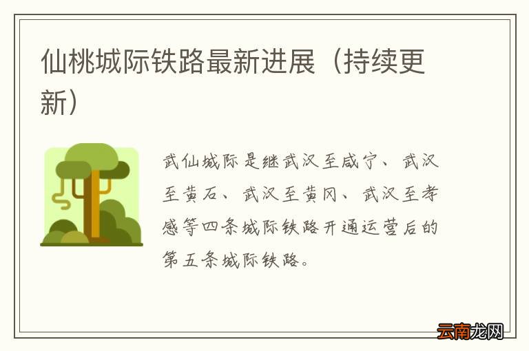 持续更新 仙桃城际铁路最新进展