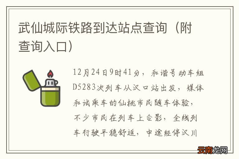 附查询入口 武仙城际铁路到达站点查询