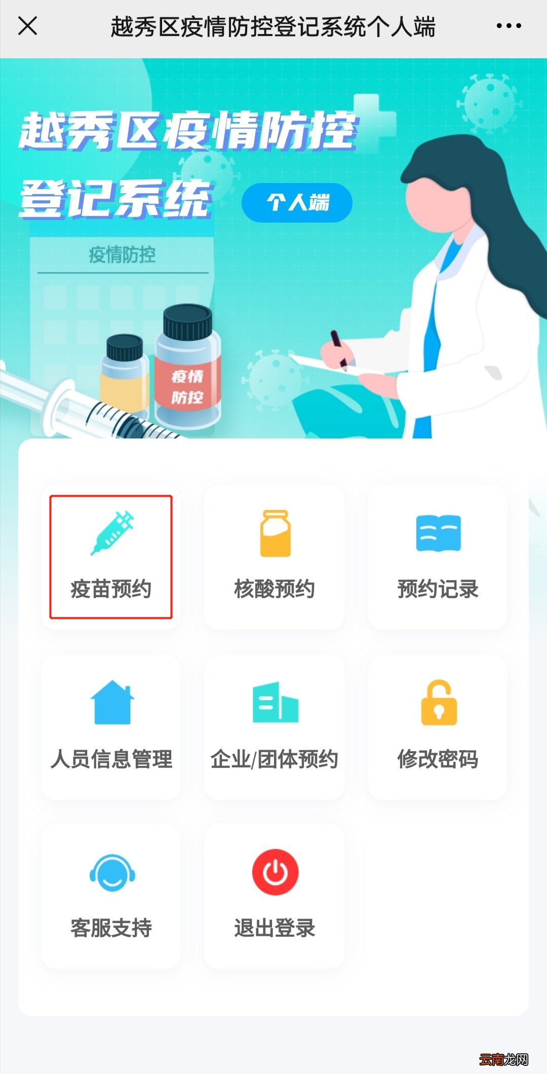 微信小程序预约 广州越秀新冠病毒疫苗接种如何预约？
