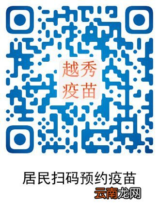 微信小程序预约 广州越秀新冠病毒疫苗接种如何预约？