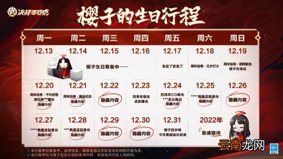 决战平安京四周年庆什么时候 决战平安京四周年庆典活动时间