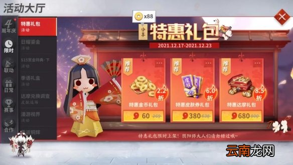 决战平安京四周年庆什么时候 决战平安京四周年庆典活动时间