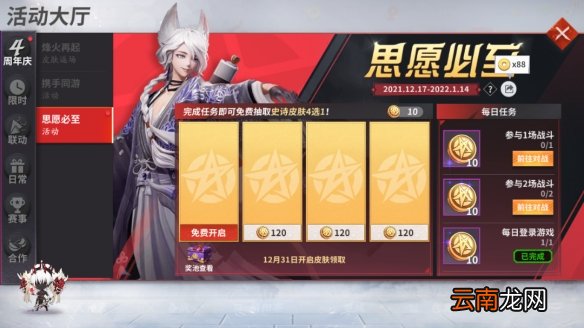 决战平安京四周年庆什么时候 决战平安京四周年庆典活动时间