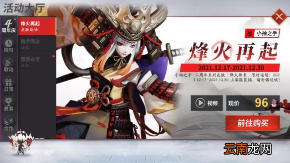 决战平安京四周年庆什么时候 决战平安京四周年庆典活动时间