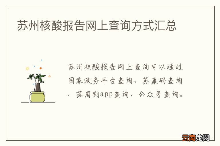 苏州核酸报告网上查询方式汇总