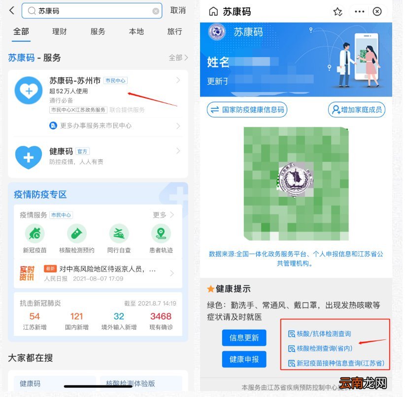 苏州核酸报告网上查询方式汇总