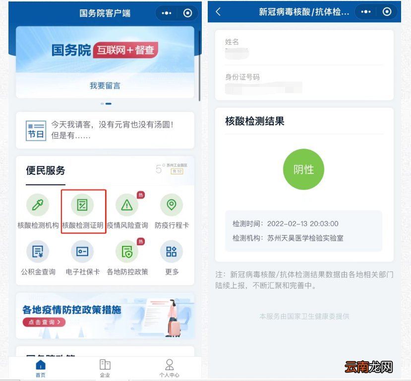 苏州核酸报告网上查询方式汇总