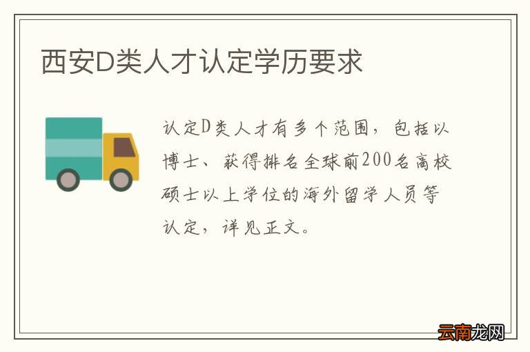 西安D类人才认定学历要求