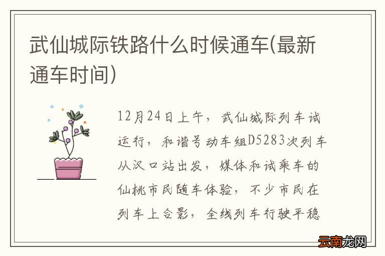 武仙城际铁路什么时候通车(最新通车时间）