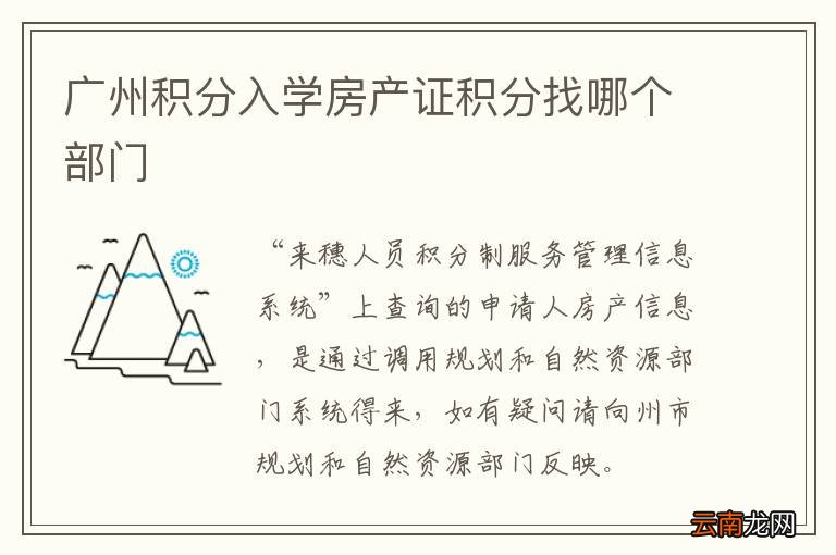 广州积分入学房产证积分找哪个部门