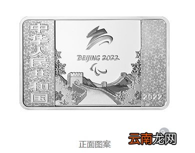 附规格 江苏省2022冬残奥会金银纪念币图案