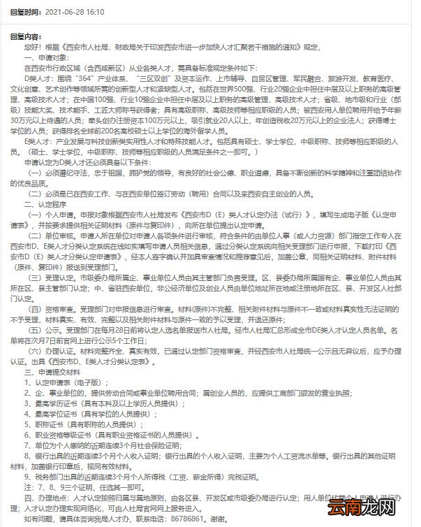 西安D类人才认定材料