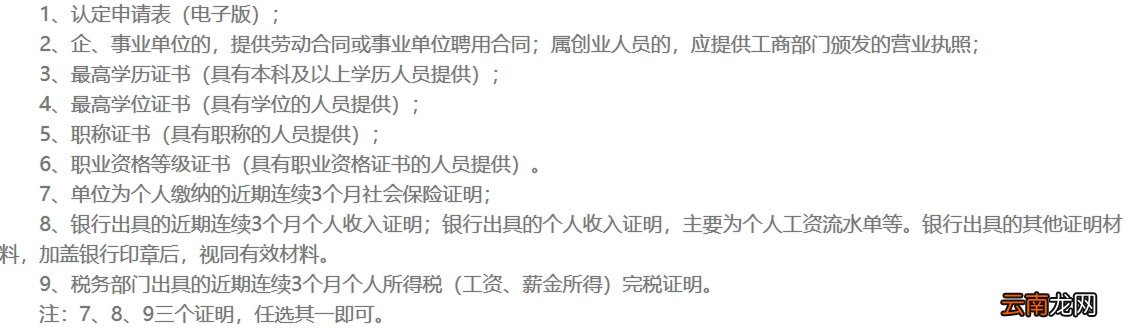 西安D类人才认定材料