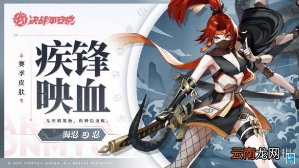 决战平安京S15皮肤是什么 S15赛季及赏金特典皮肤一览