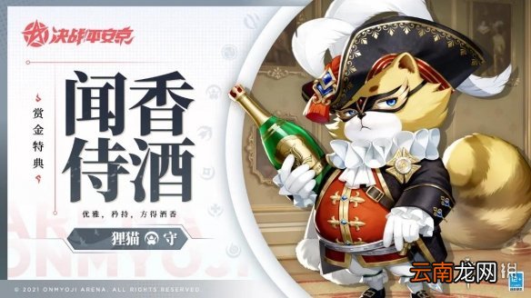 决战平安京S15皮肤是什么 S15赛季及赏金特典皮肤一览