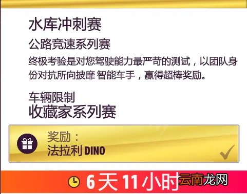 极限竞速地平线5水库冲刺赛怎么跑 水库冲刺赛赛车推荐