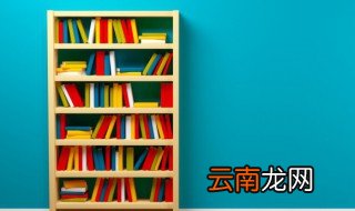 书架如何选购 如何正确的选择书柜