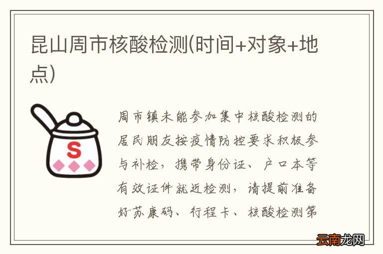 时间+对象+地点 昆山周市核酸检测